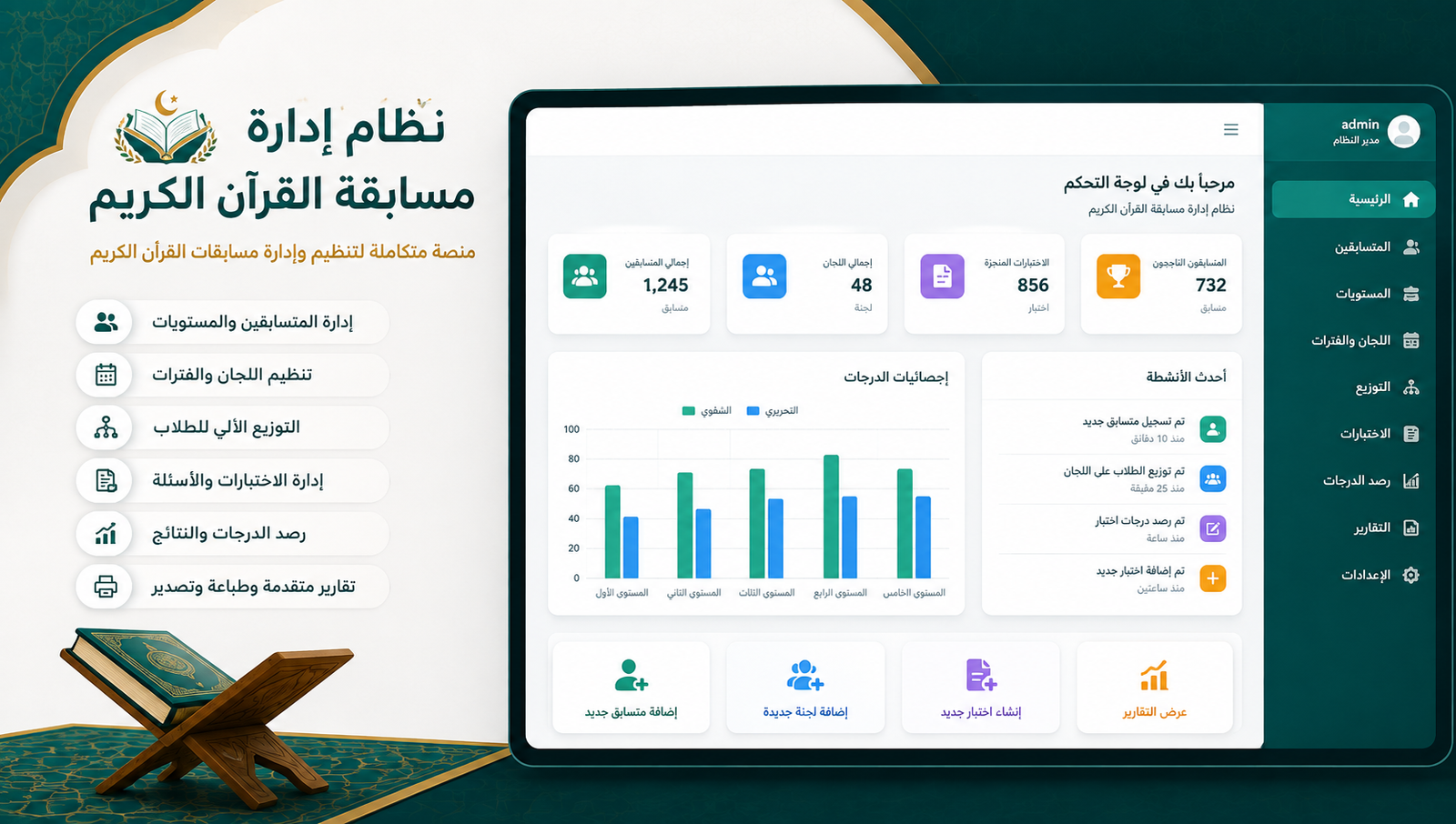 نظام إدارة مسابقة قرآن كريم